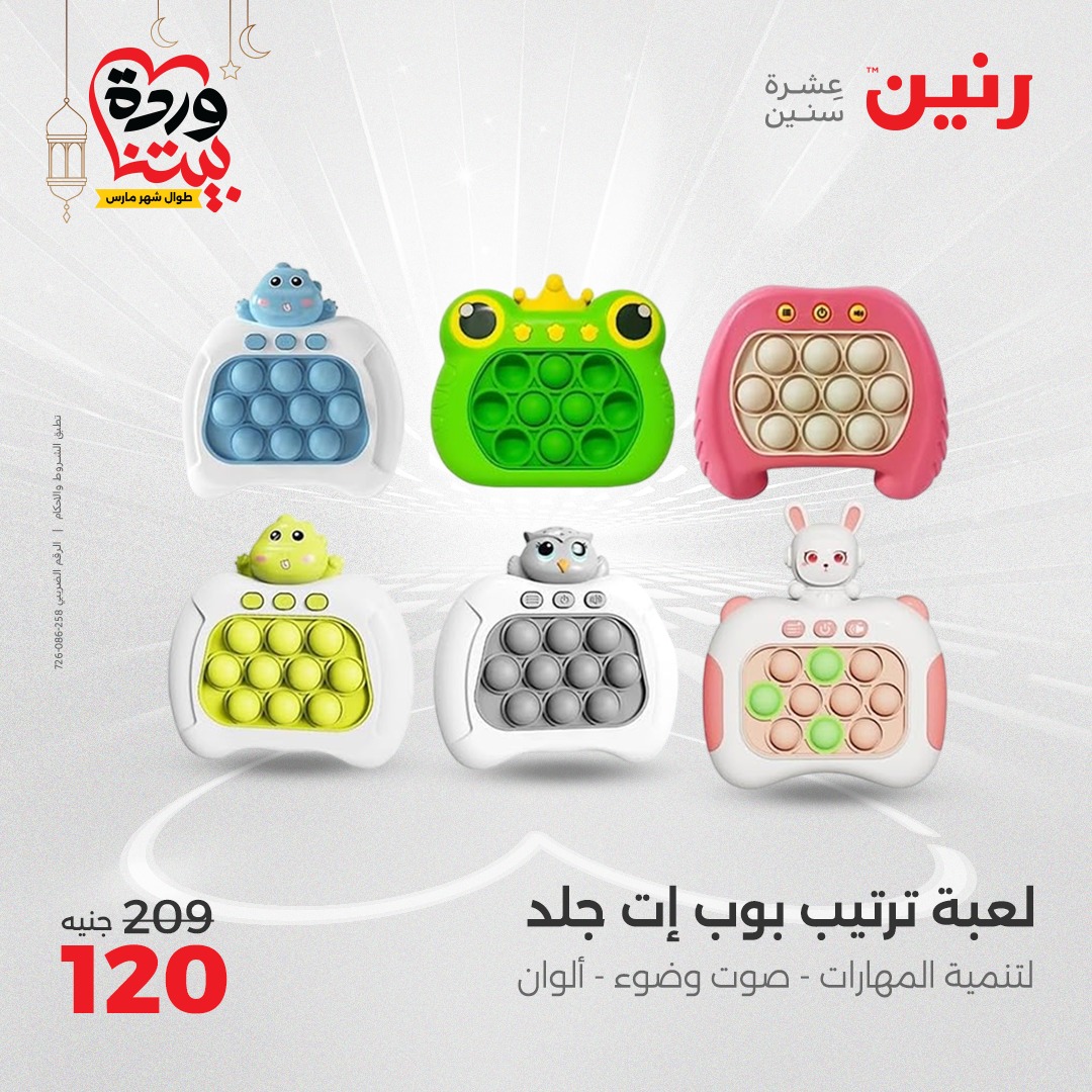 raneen offers from 27mar to 29mar 2025 عروض رنين من 27 مارس حتى 29 مارس 2025 صفحة رقم 120